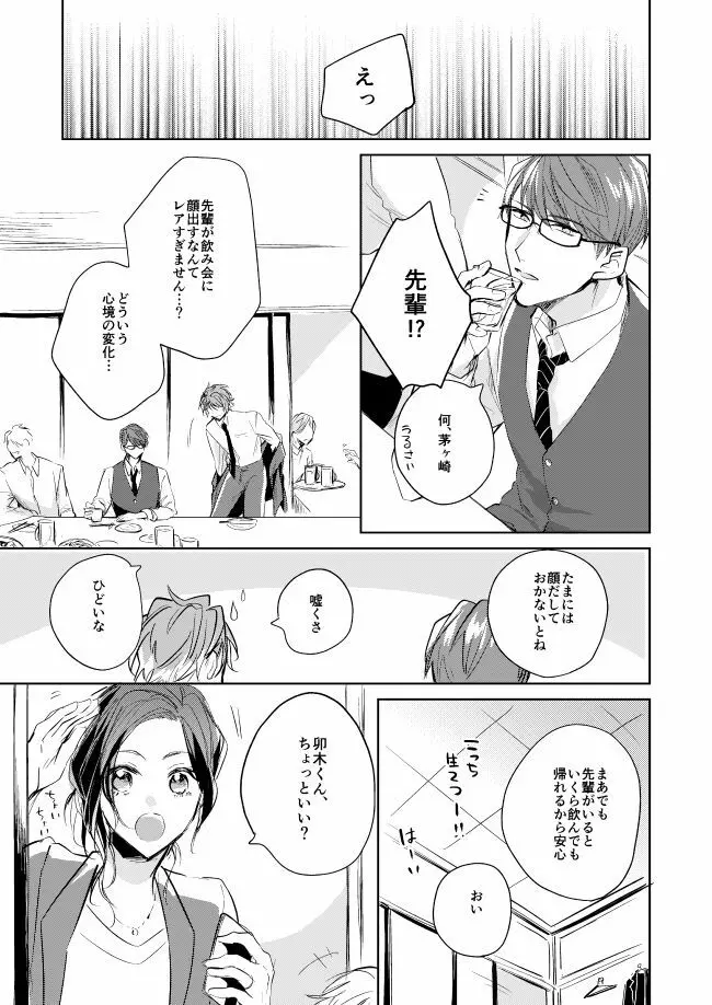 運命のポラリス - page18