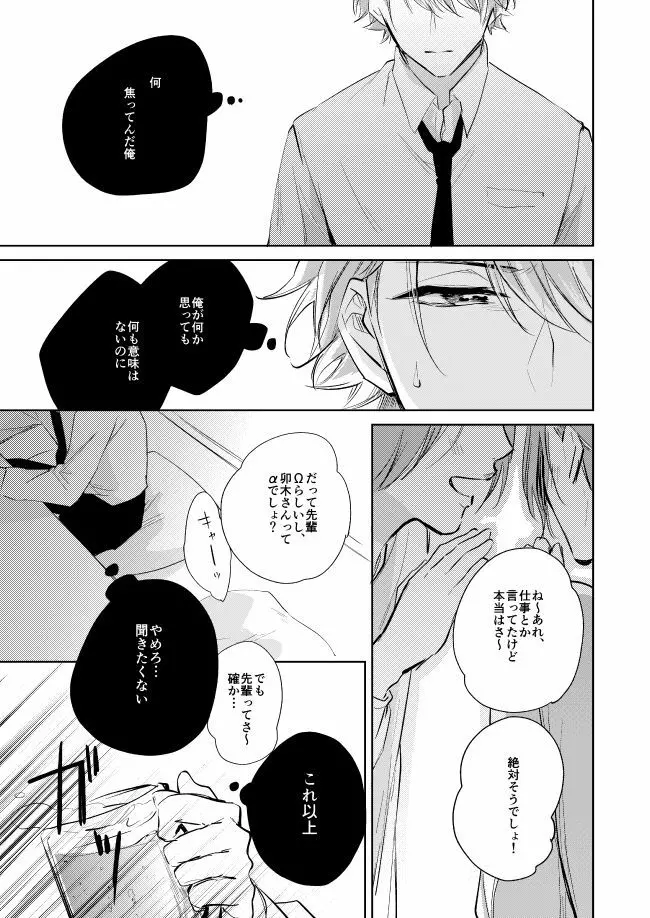 運命のポラリス - page20