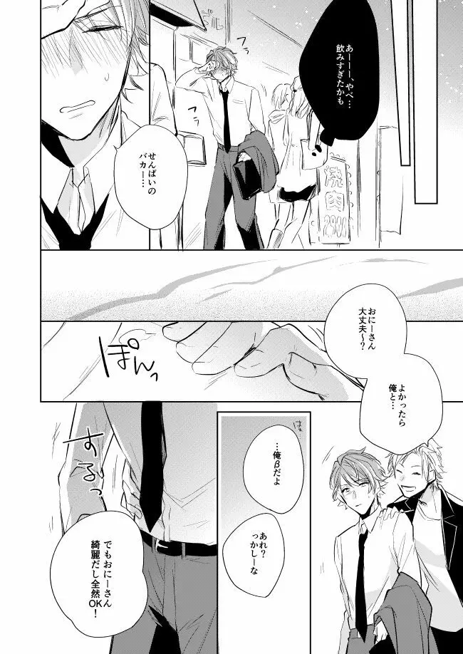 運命のポラリス - page21