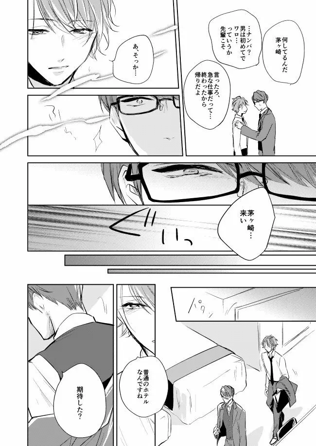 運命のポラリス - page23