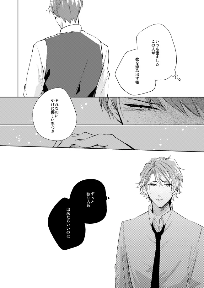 運命のポラリス - page25