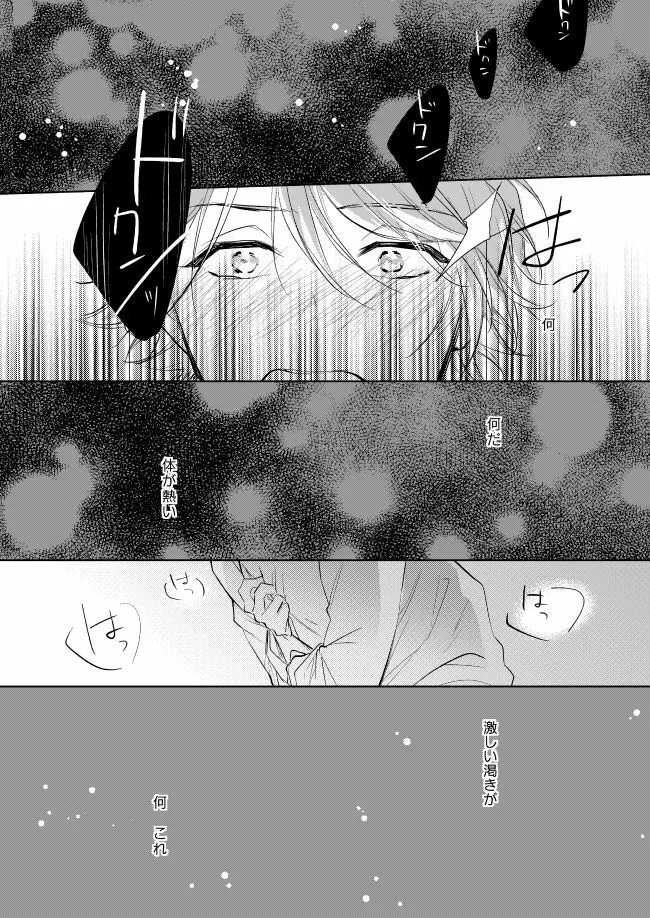 運命のポラリス - page27