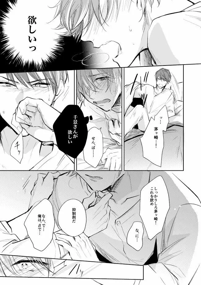 運命のポラリス - page28