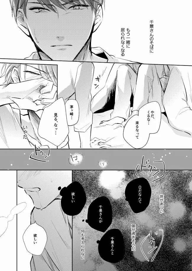 運命のポラリス - page30