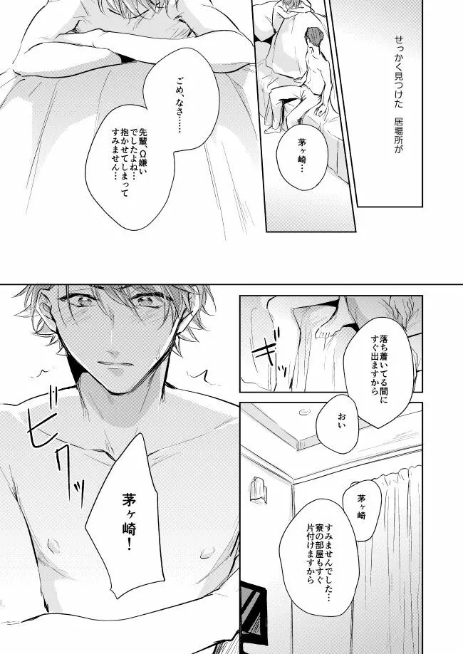 運命のポラリス - page38