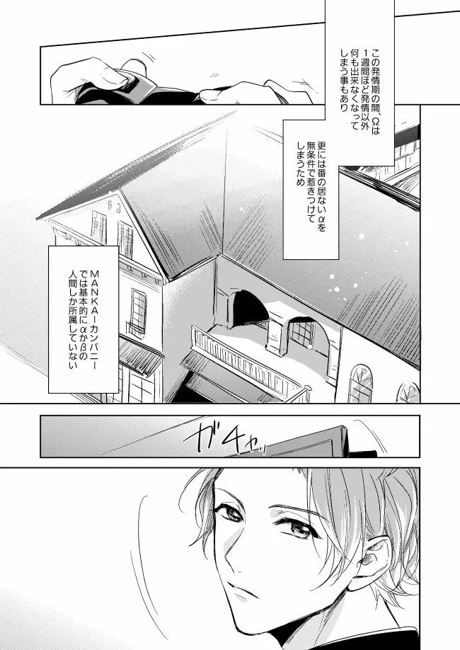 運命のポラリス - page4