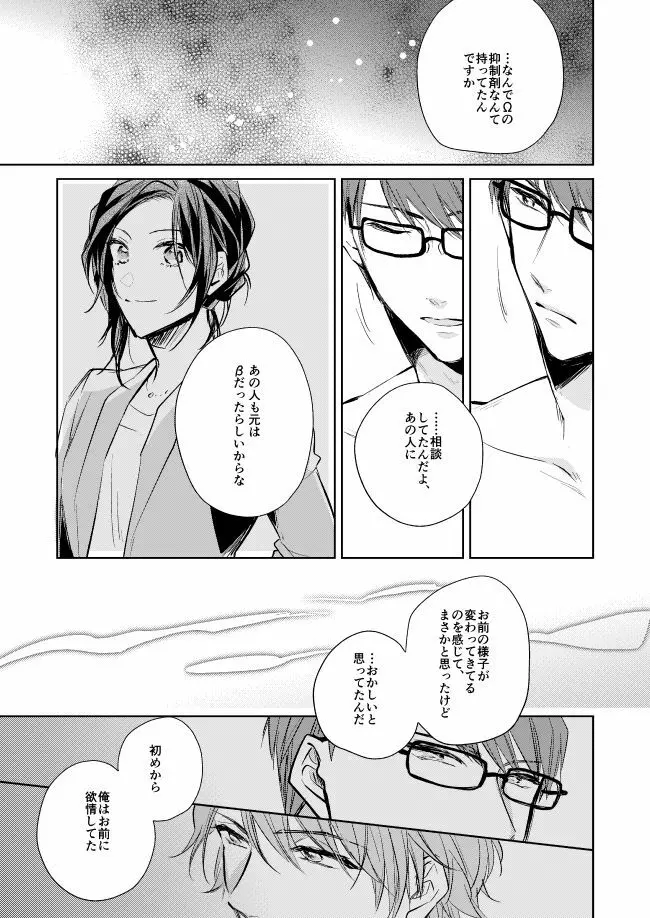 運命のポラリス - page40