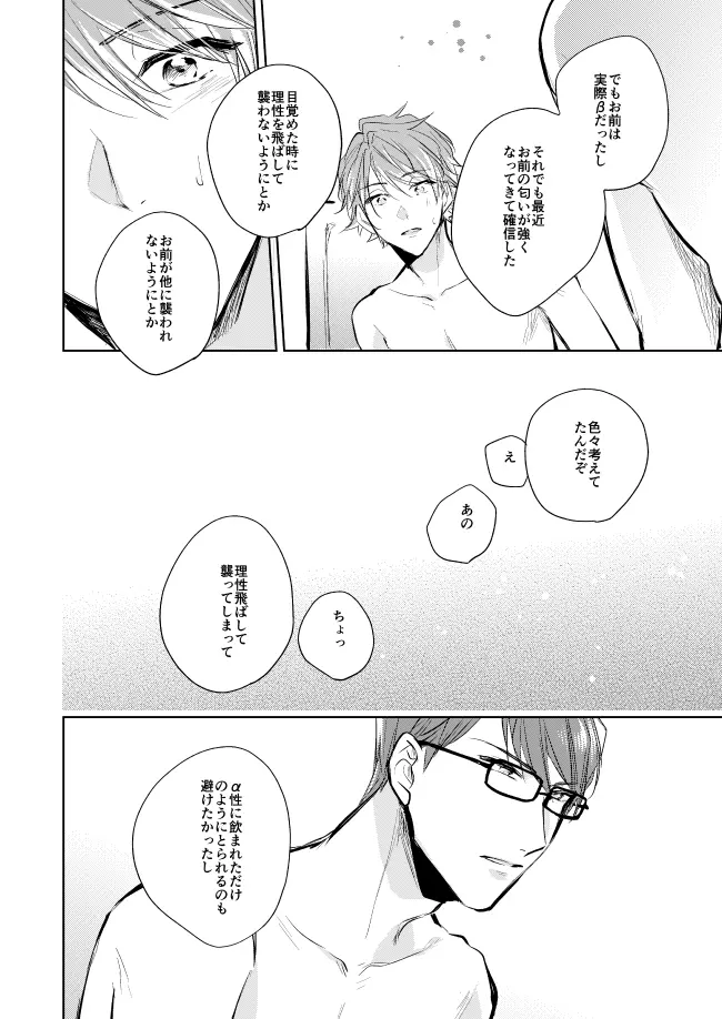 運命のポラリス - page41