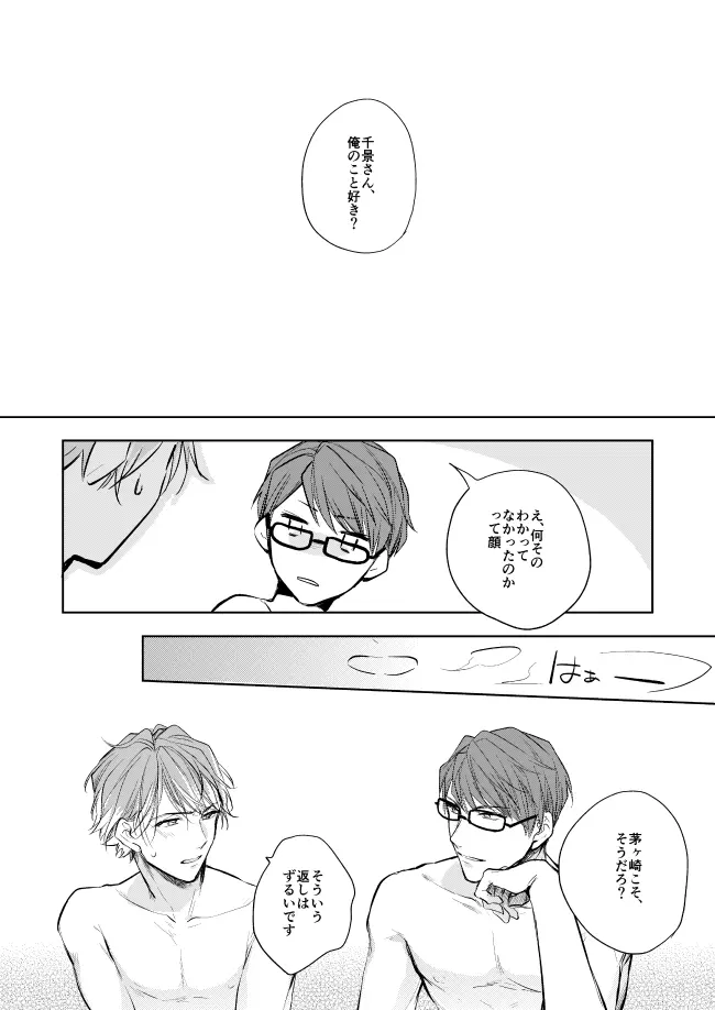 運命のポラリス - page43