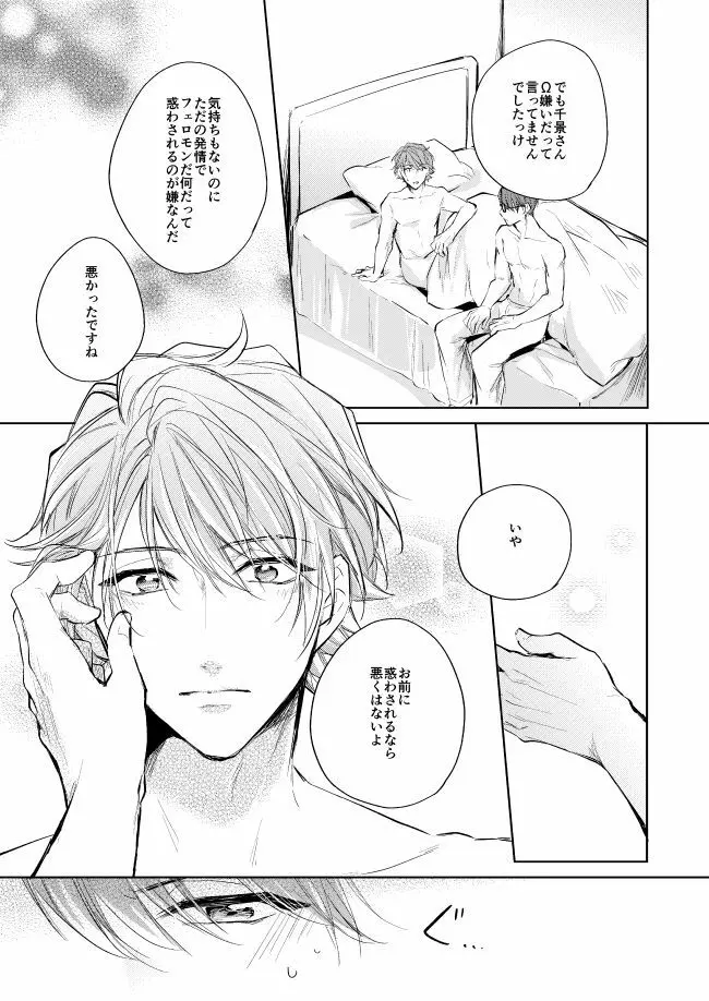 運命のポラリス - page44