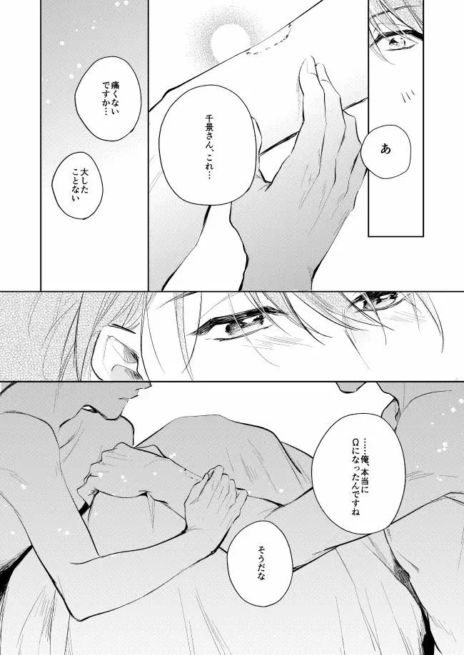 運命のポラリス - page45