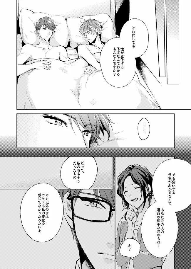 運命のポラリス - page47