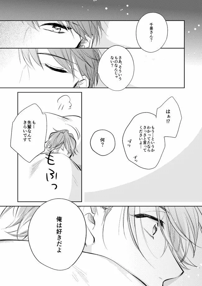 運命のポラリス - page48