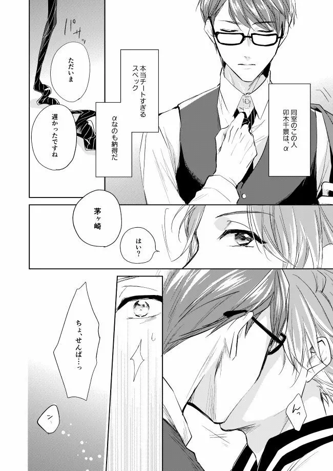 運命のポラリス - page5