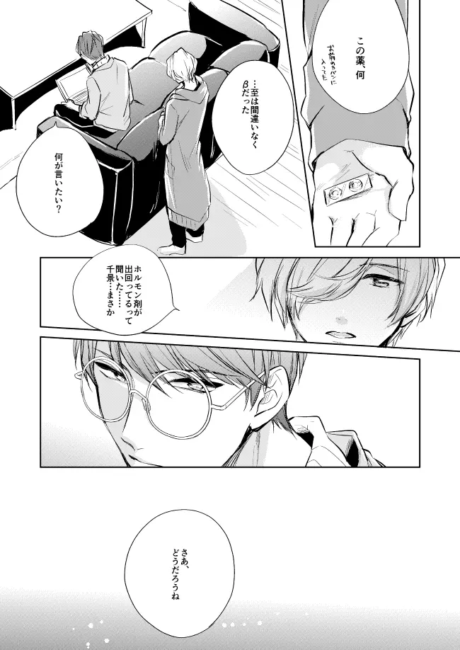 運命のポラリス - page53