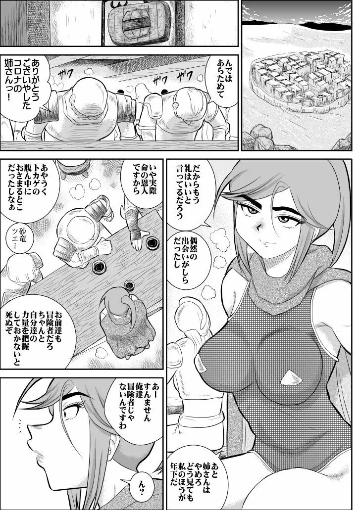 だまされ美剣士コロナ総集編 - page10