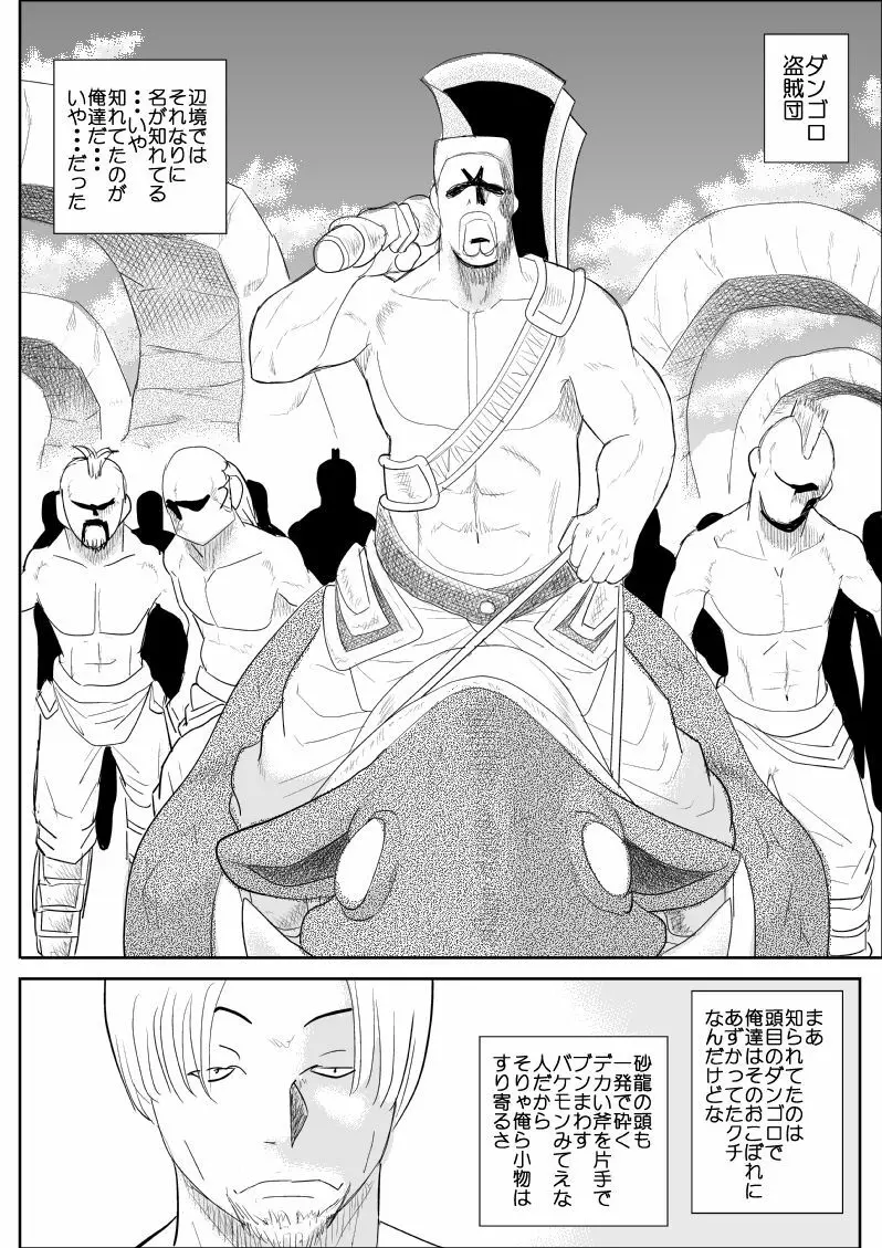 だまされ美剣士コロナ総集編 - page103