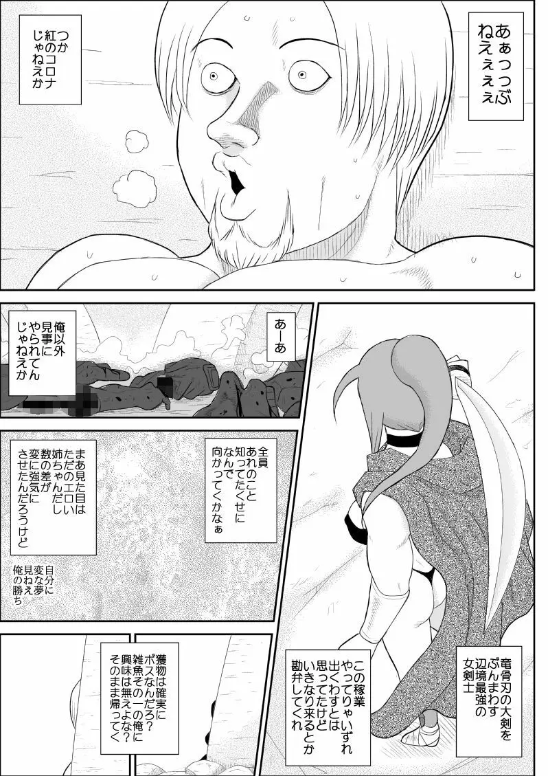 だまされ美剣士コロナ総集編 - page108