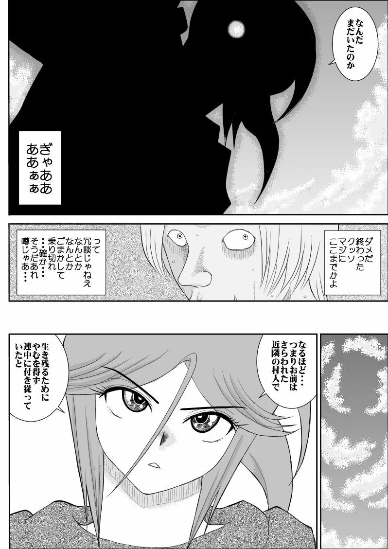 だまされ美剣士コロナ総集編 - page109