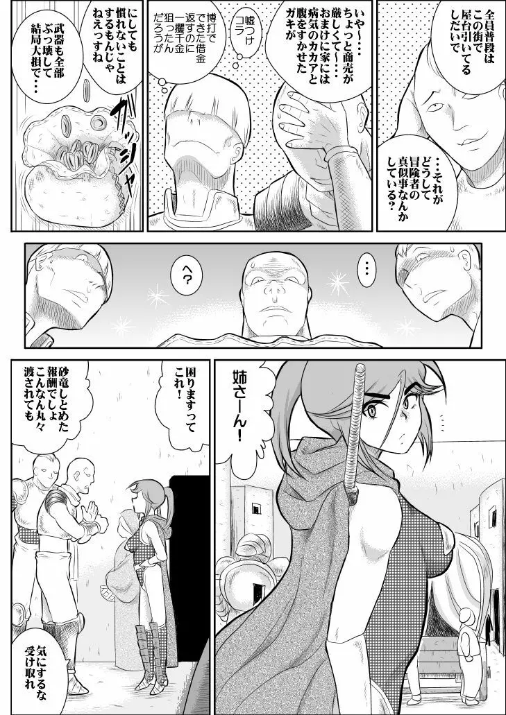 だまされ美剣士コロナ総集編 - page11