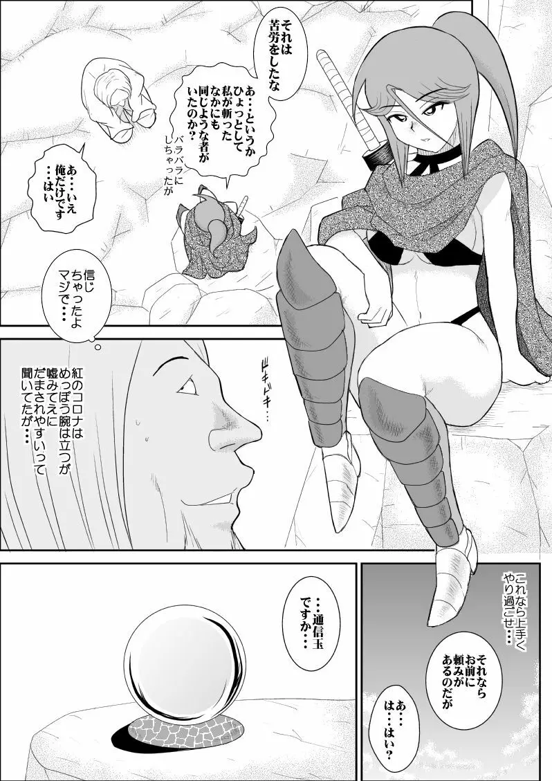 だまされ美剣士コロナ総集編 - page110