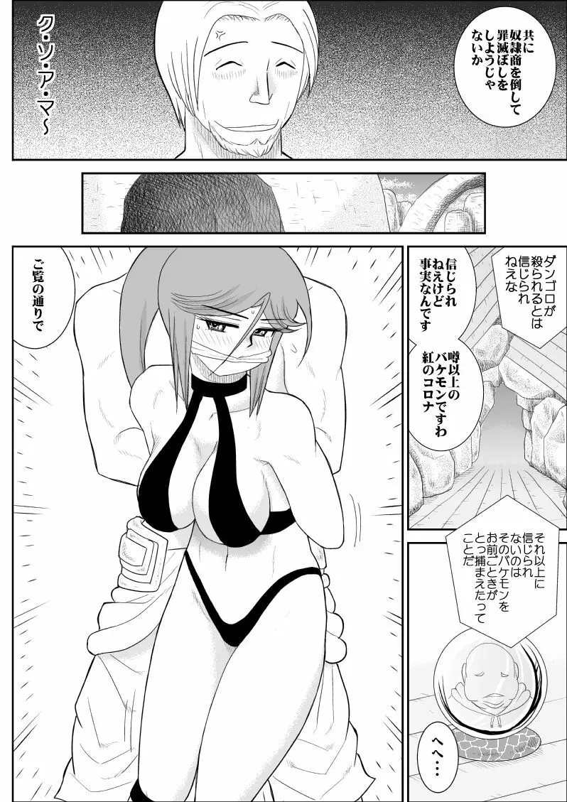 だまされ美剣士コロナ総集編 - page113