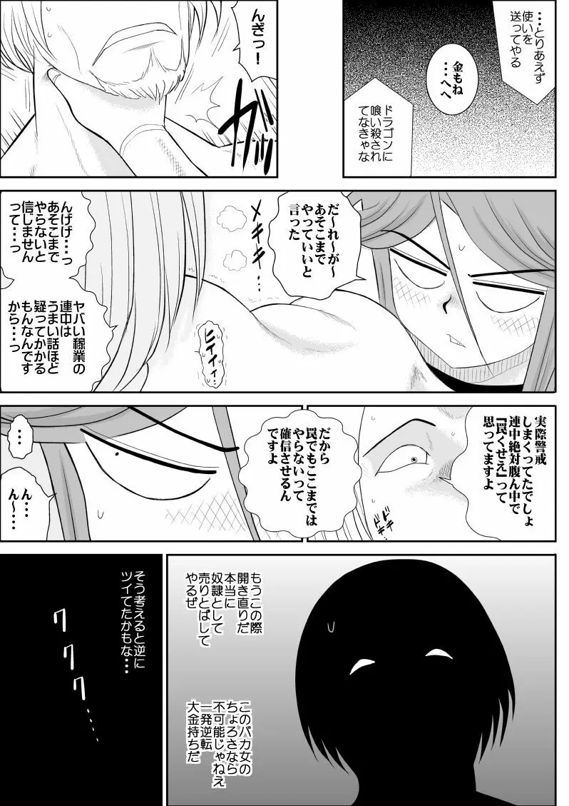 だまされ美剣士コロナ総集編 - page116