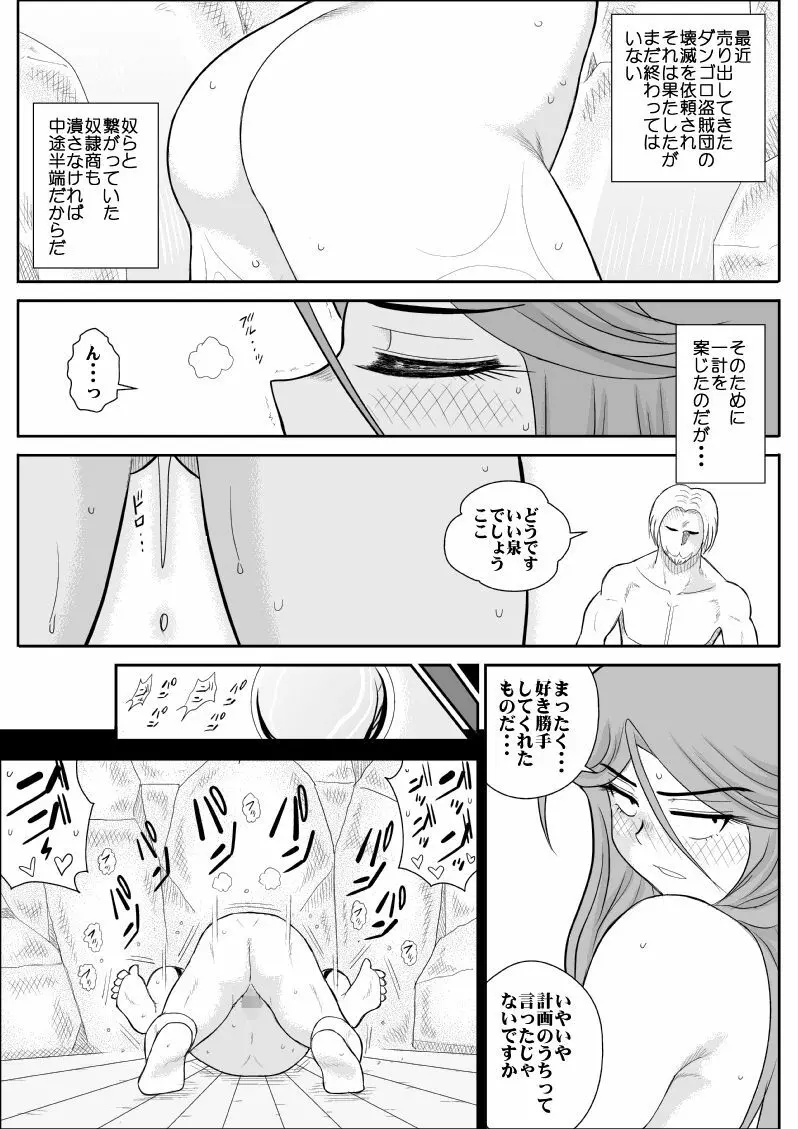 だまされ美剣士コロナ総集編 - page118