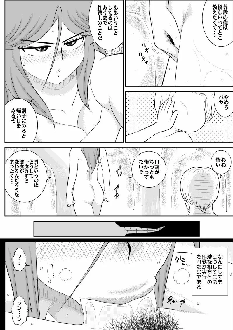 だまされ美剣士コロナ総集編 - page121