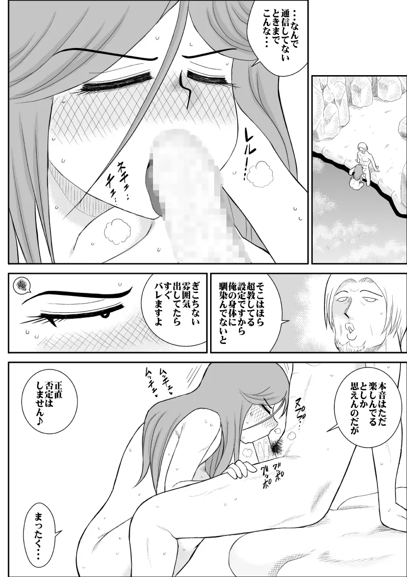 だまされ美剣士コロナ総集編 - page123