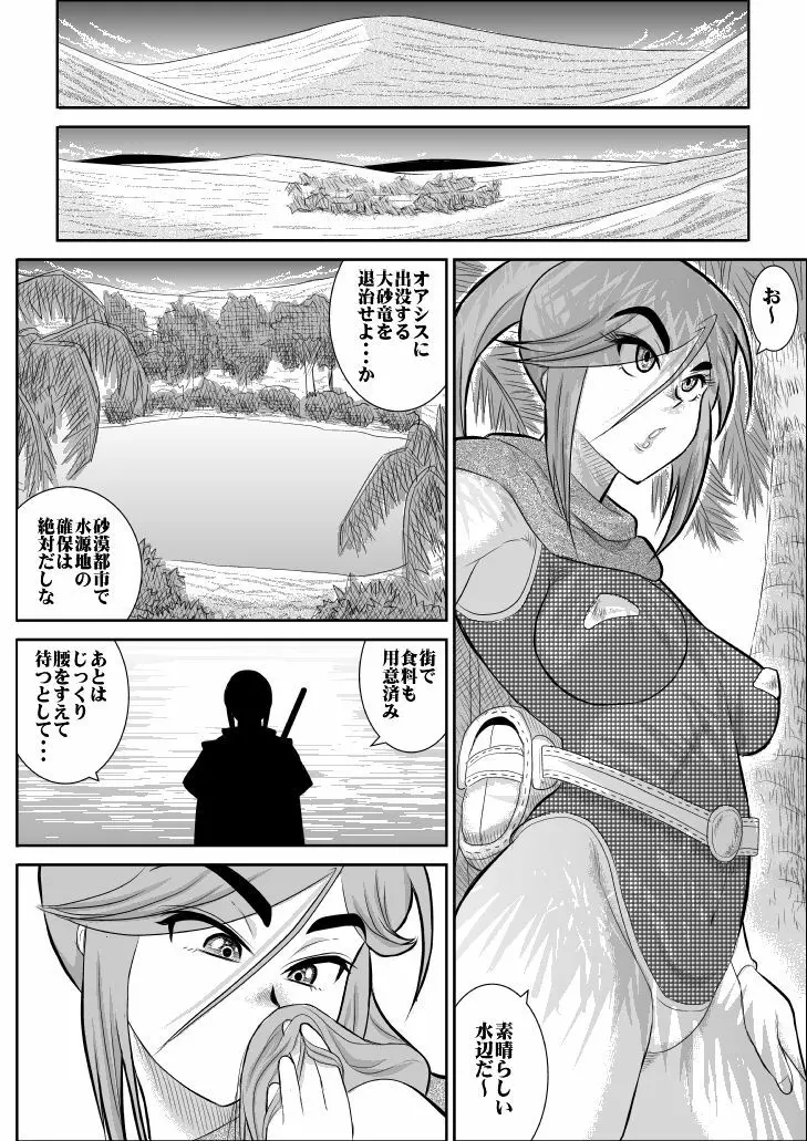 だまされ美剣士コロナ総集編 - page13