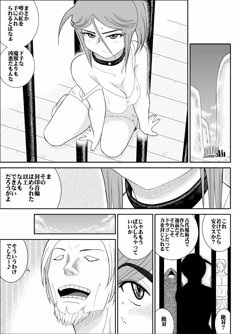 だまされ美剣士コロナ総集編 - page140