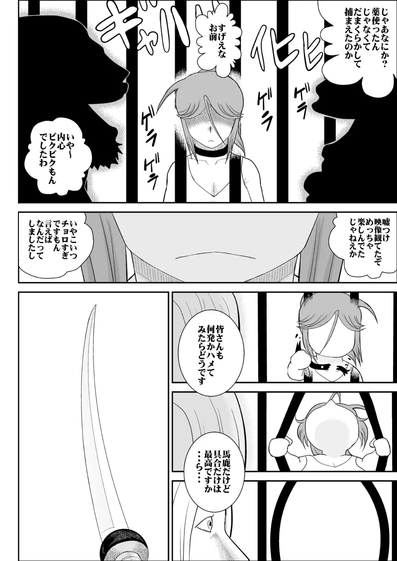 だまされ美剣士コロナ総集編 - page141