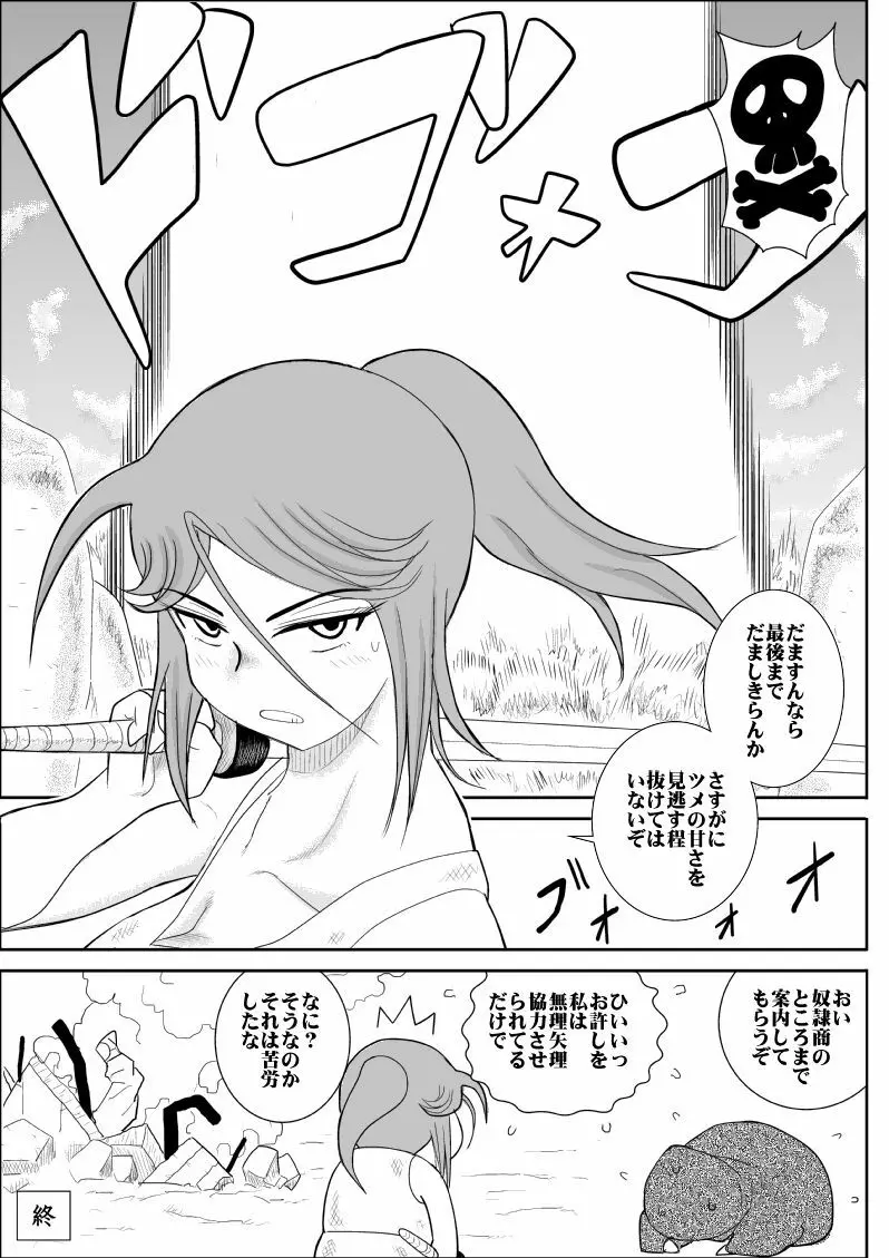 だまされ美剣士コロナ総集編 - page142