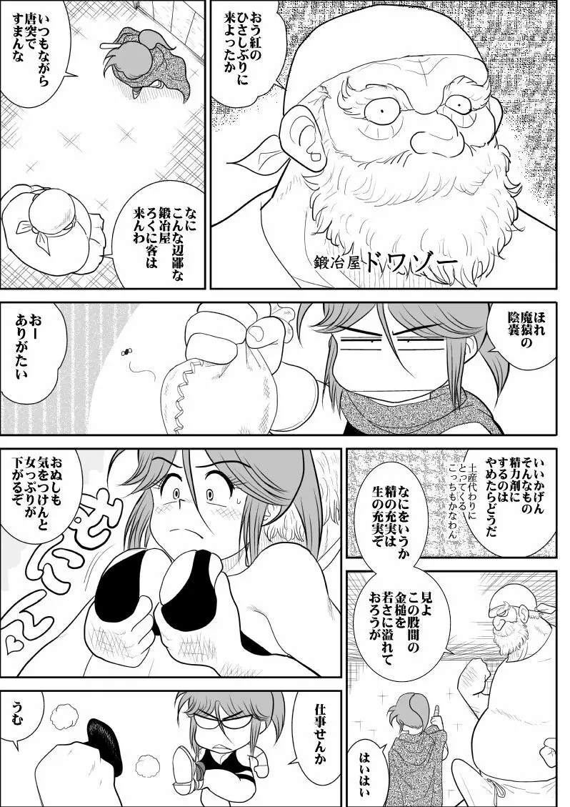 だまされ美剣士コロナ総集編 - page148