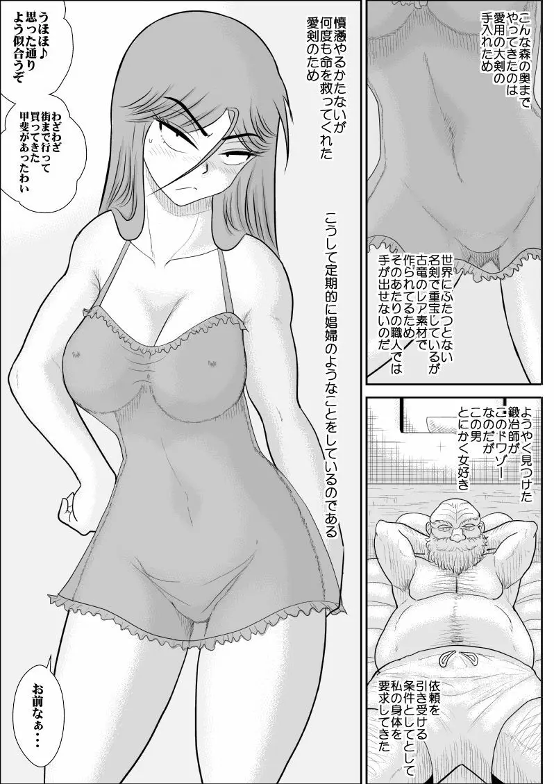 だまされ美剣士コロナ総集編 - page152