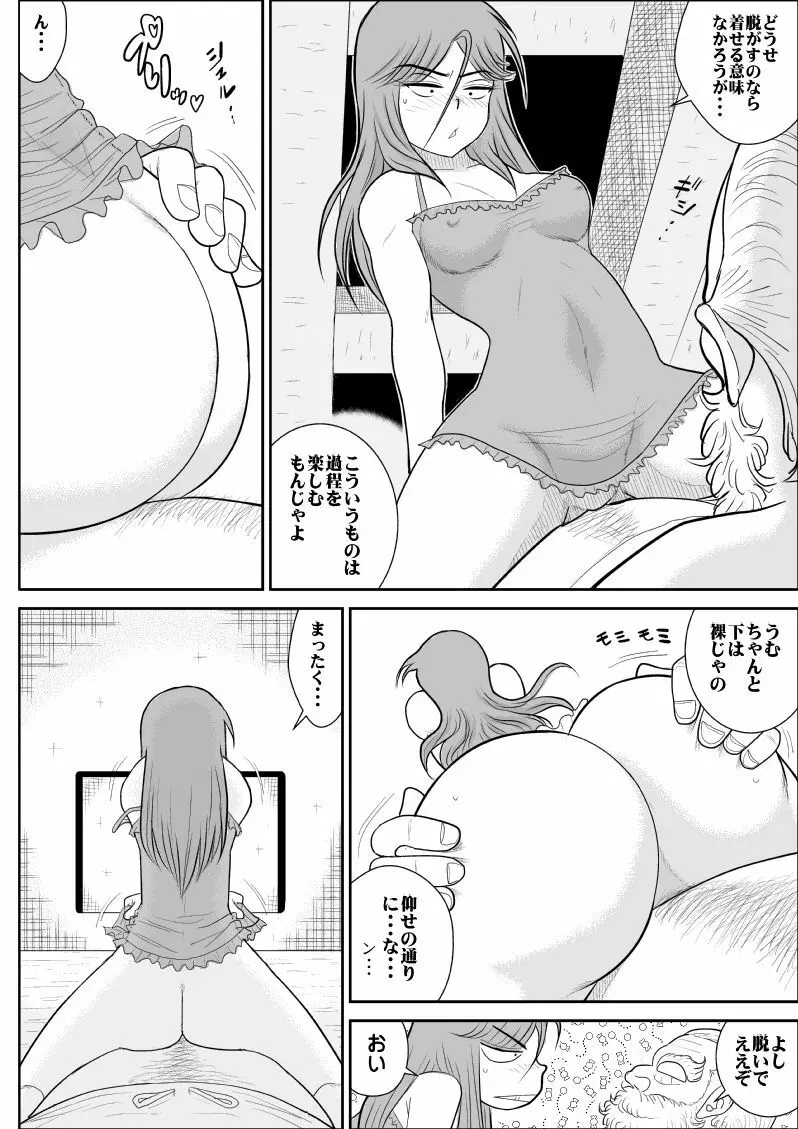 だまされ美剣士コロナ総集編 - page153