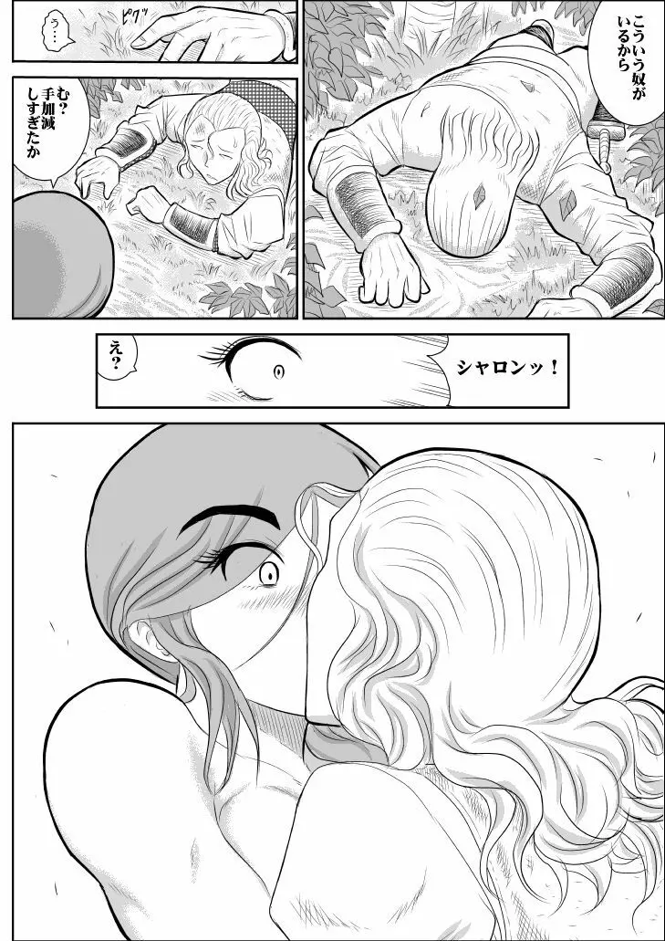 だまされ美剣士コロナ総集編 - page17