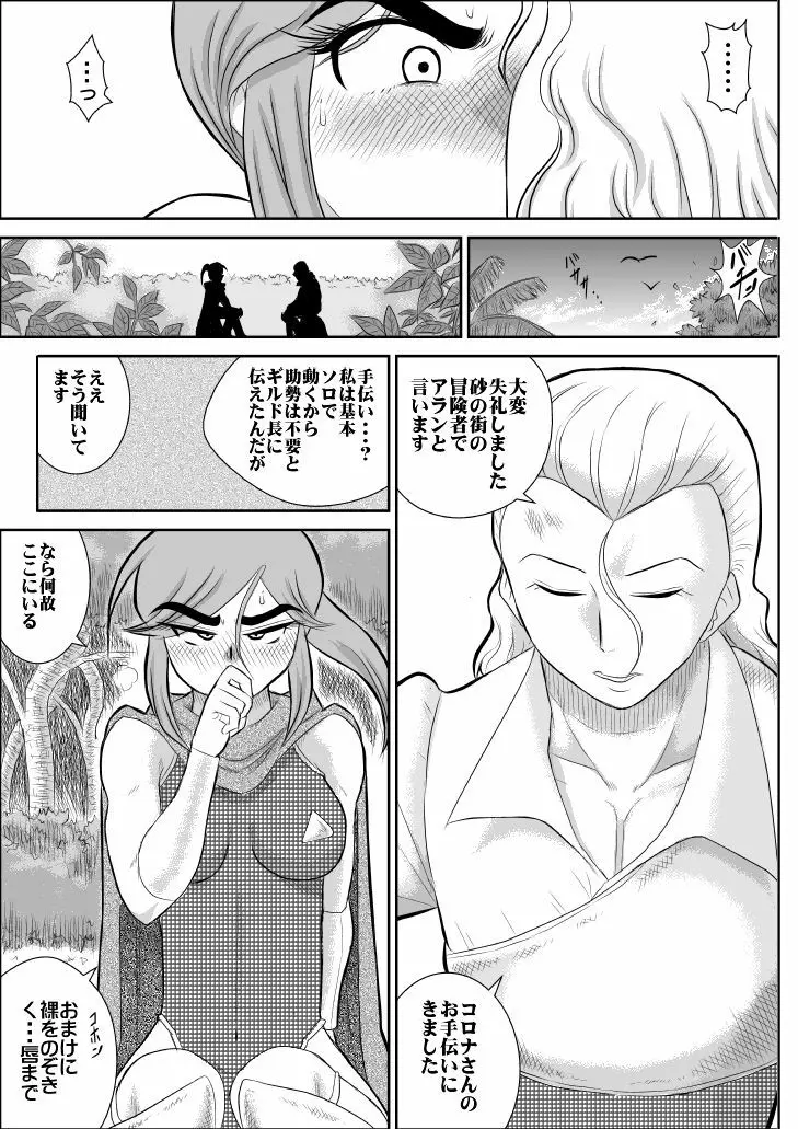 だまされ美剣士コロナ総集編 - page18