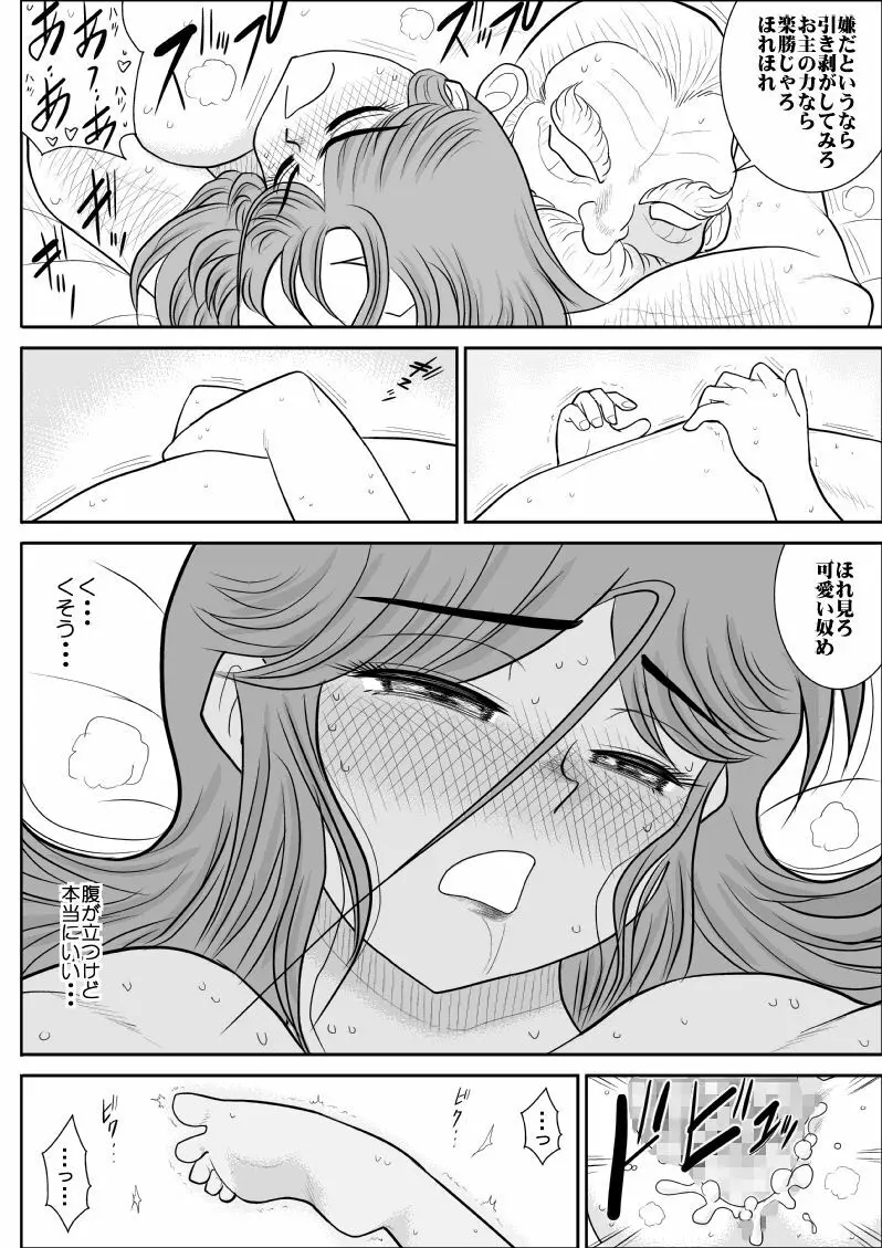 だまされ美剣士コロナ総集編 - page181