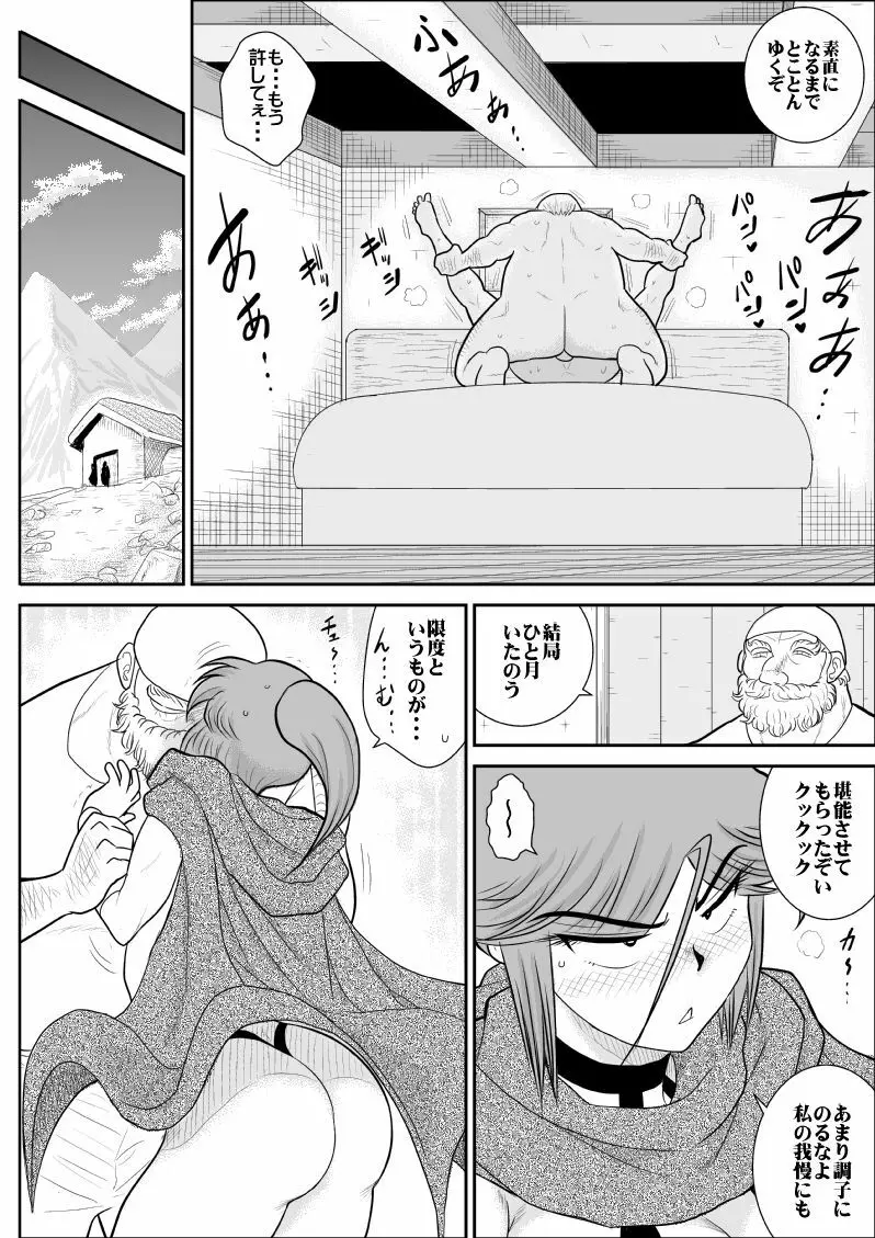 だまされ美剣士コロナ総集編 - page183