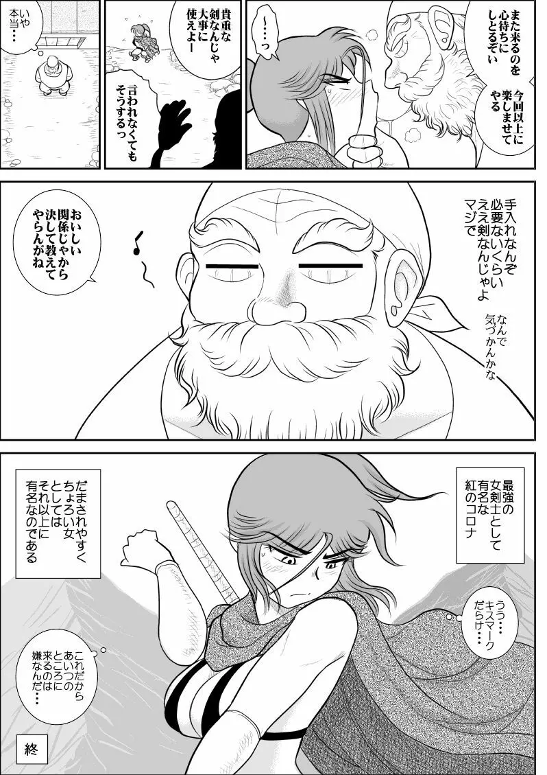 だまされ美剣士コロナ総集編 - page184