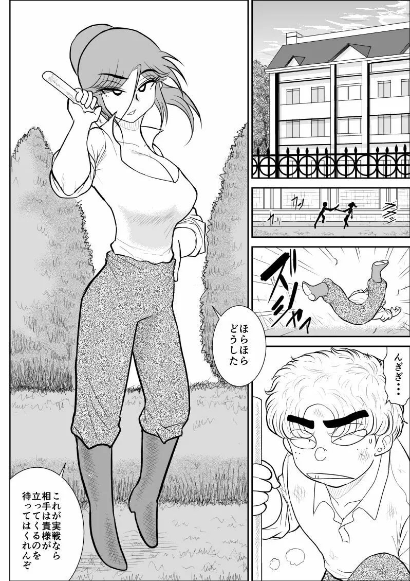 だまされ美剣士コロナ総集編 - page187