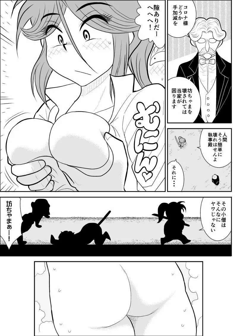 だまされ美剣士コロナ総集編 - page188