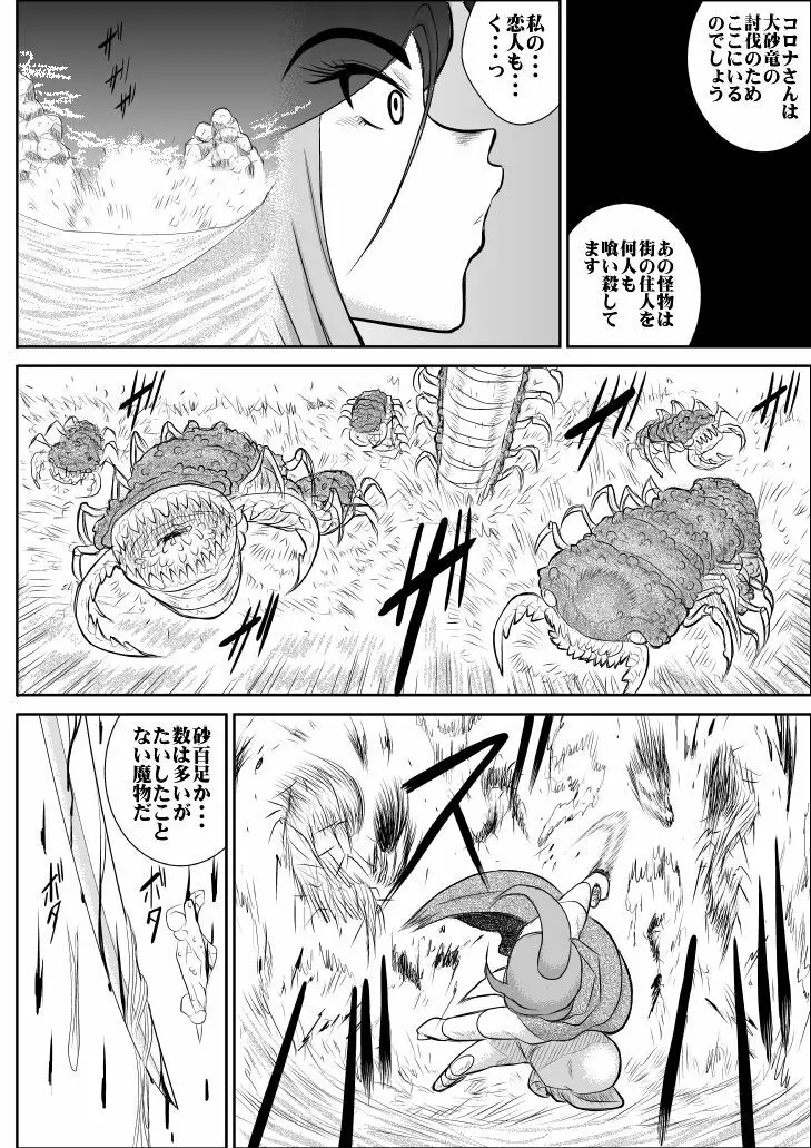 だまされ美剣士コロナ総集編 - page19