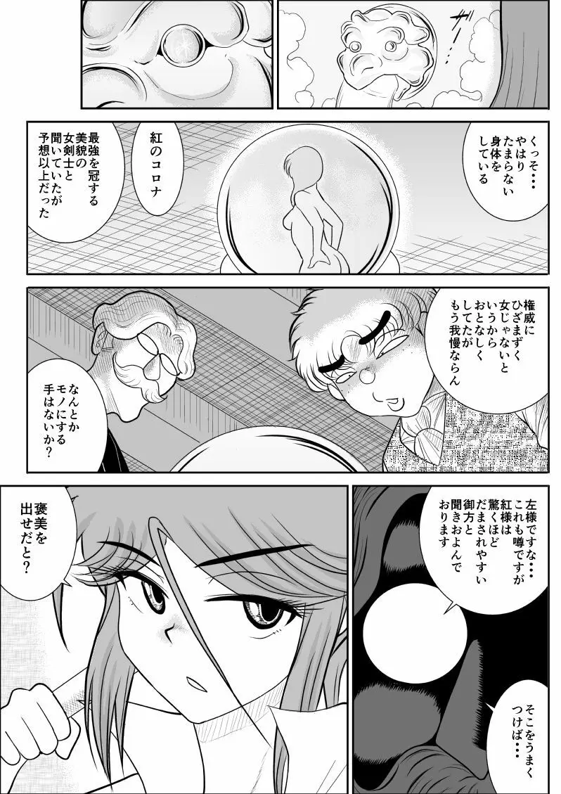 だまされ美剣士コロナ総集編 - page190