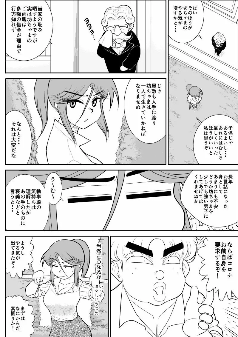 だまされ美剣士コロナ総集編 - page191