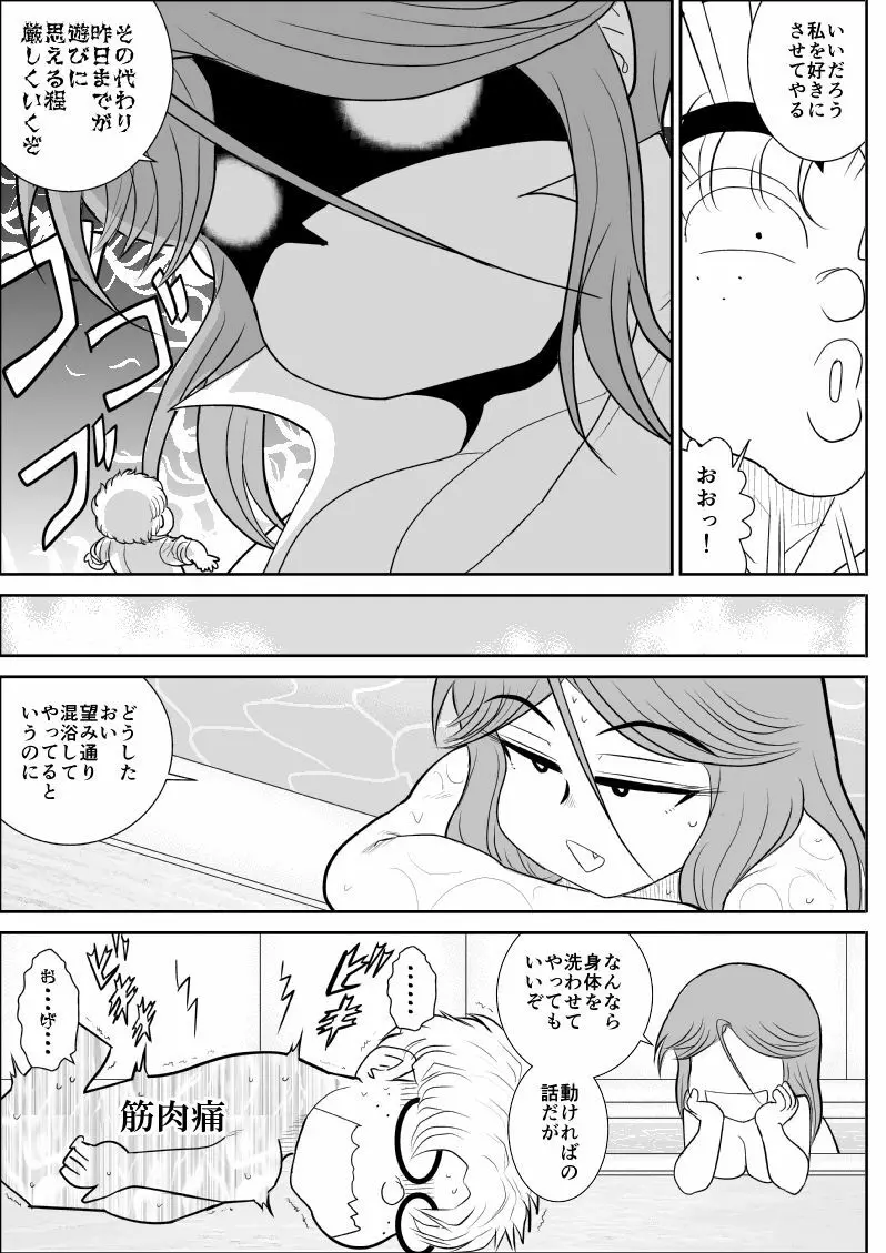 だまされ美剣士コロナ総集編 - page192