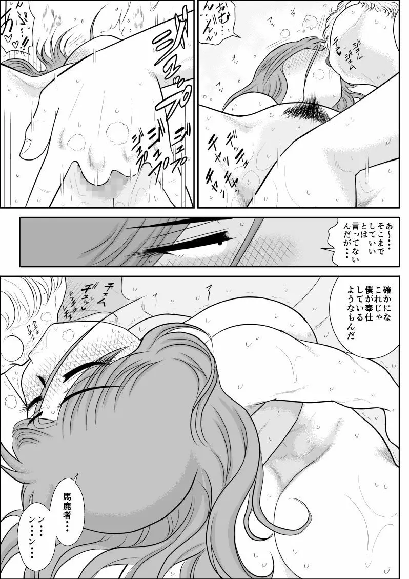 だまされ美剣士コロナ総集編 - page198