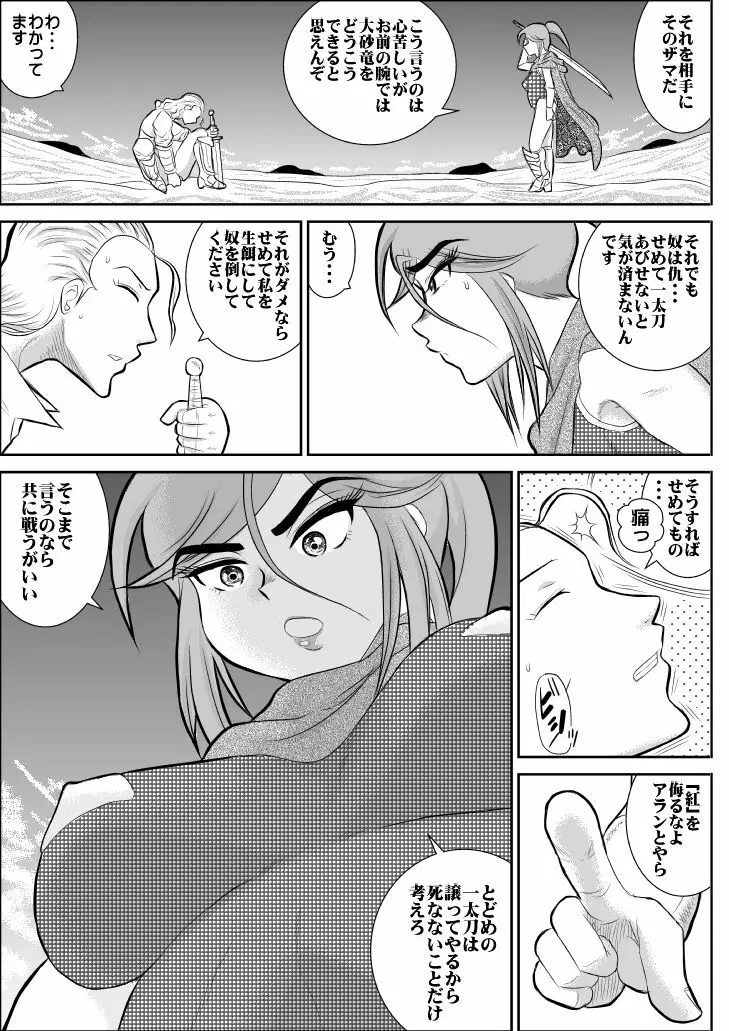 だまされ美剣士コロナ総集編 - page20